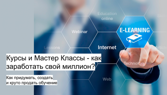 Как создать и продать мастер класс по рукоделию (2_0.png